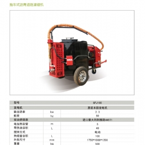 灌縫機-瀝青灌縫機GFJ-100